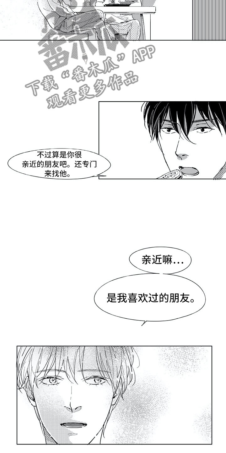 相恋49日漫画,第4章：视线3图