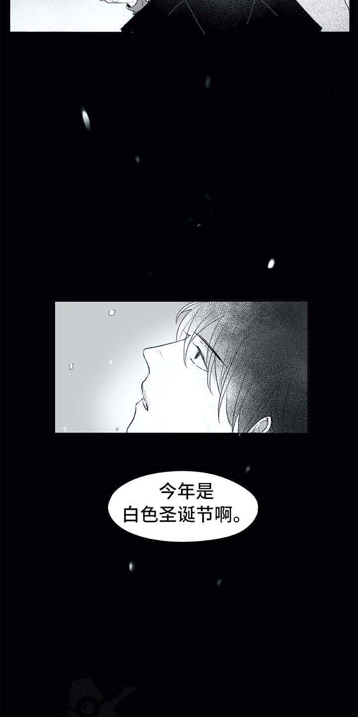 相恋49日漫画,第23章：白色圣诞节5图