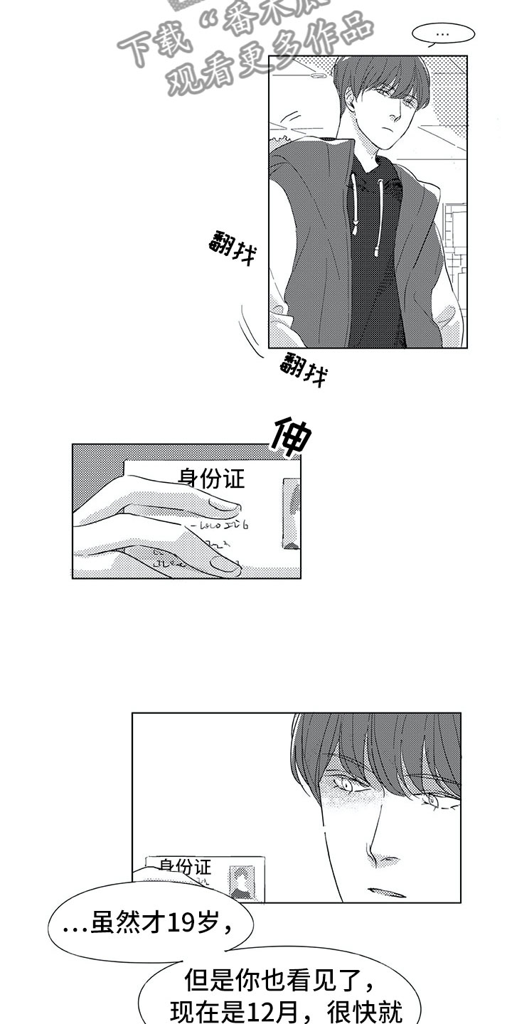 相恋49日漫画,第11章：兼职1图