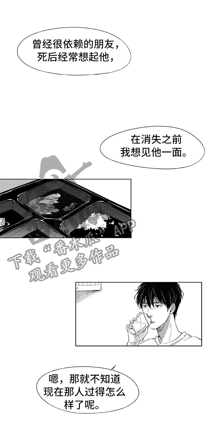 相恋49日漫画,第4章：视线4图