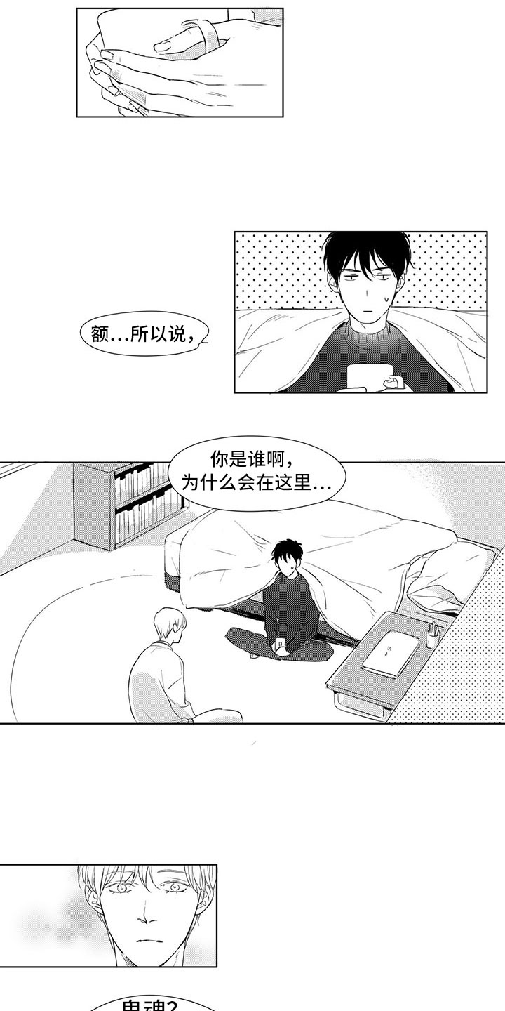 相恋49日漫画,第2章：找人1图