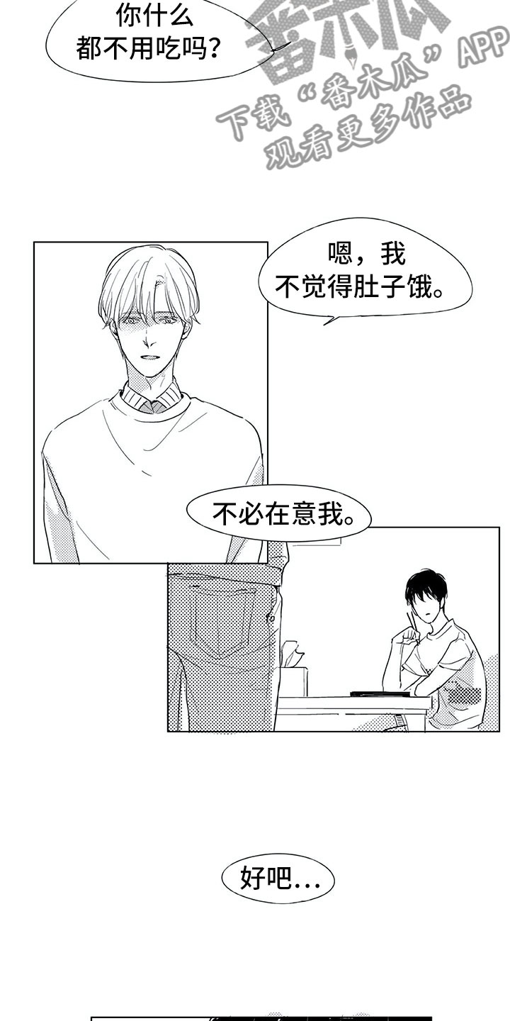 相恋49日漫画,第4章：视线5图