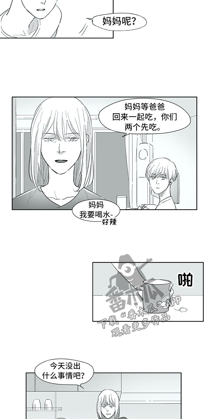 相恋49日漫画,第33章：留下4图