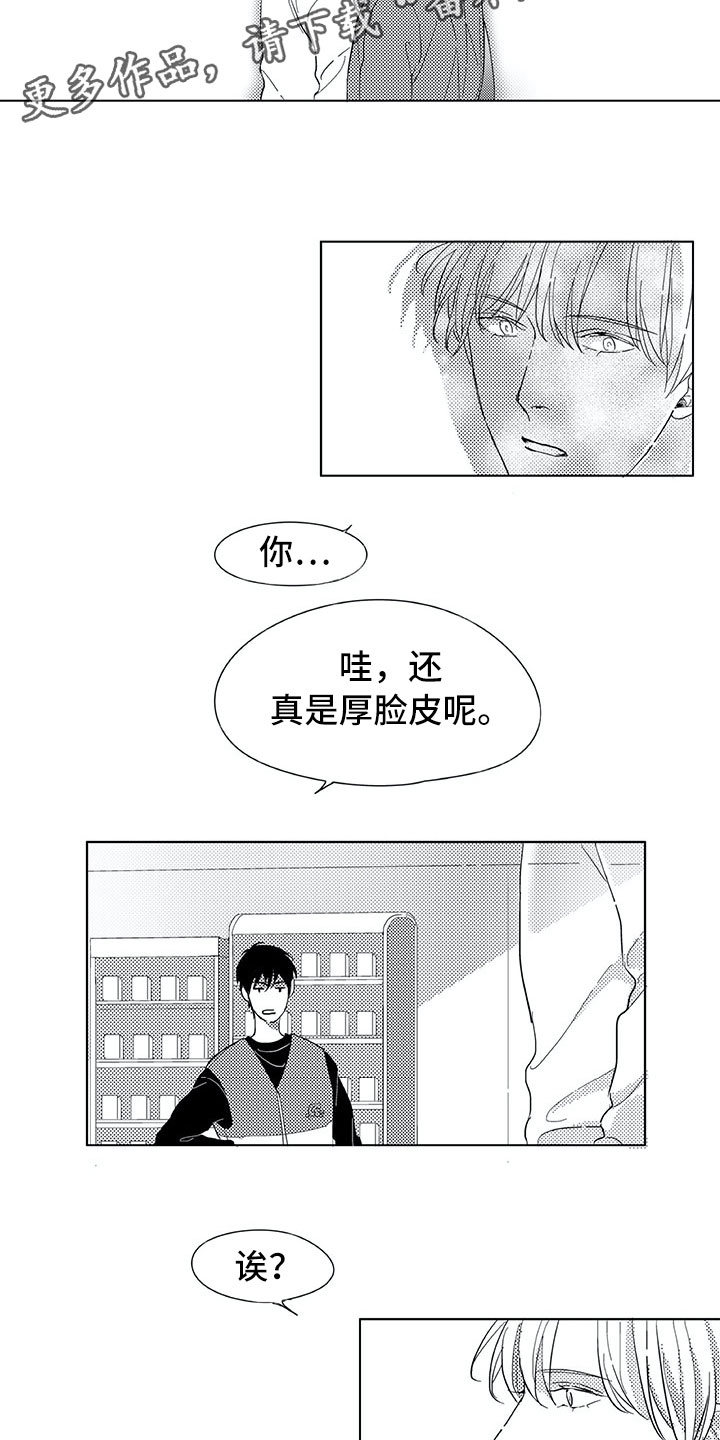 相恋49日漫画,第12章：弟弟2图