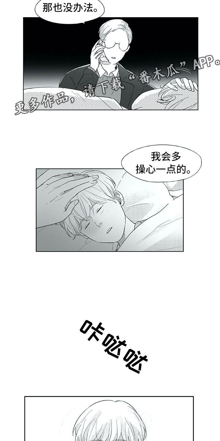 相恋49日漫画,第30章：曾经4图