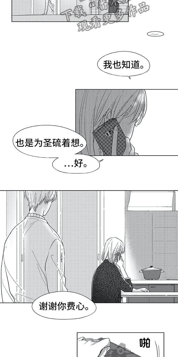 相恋49日漫画,第12章：弟弟3图