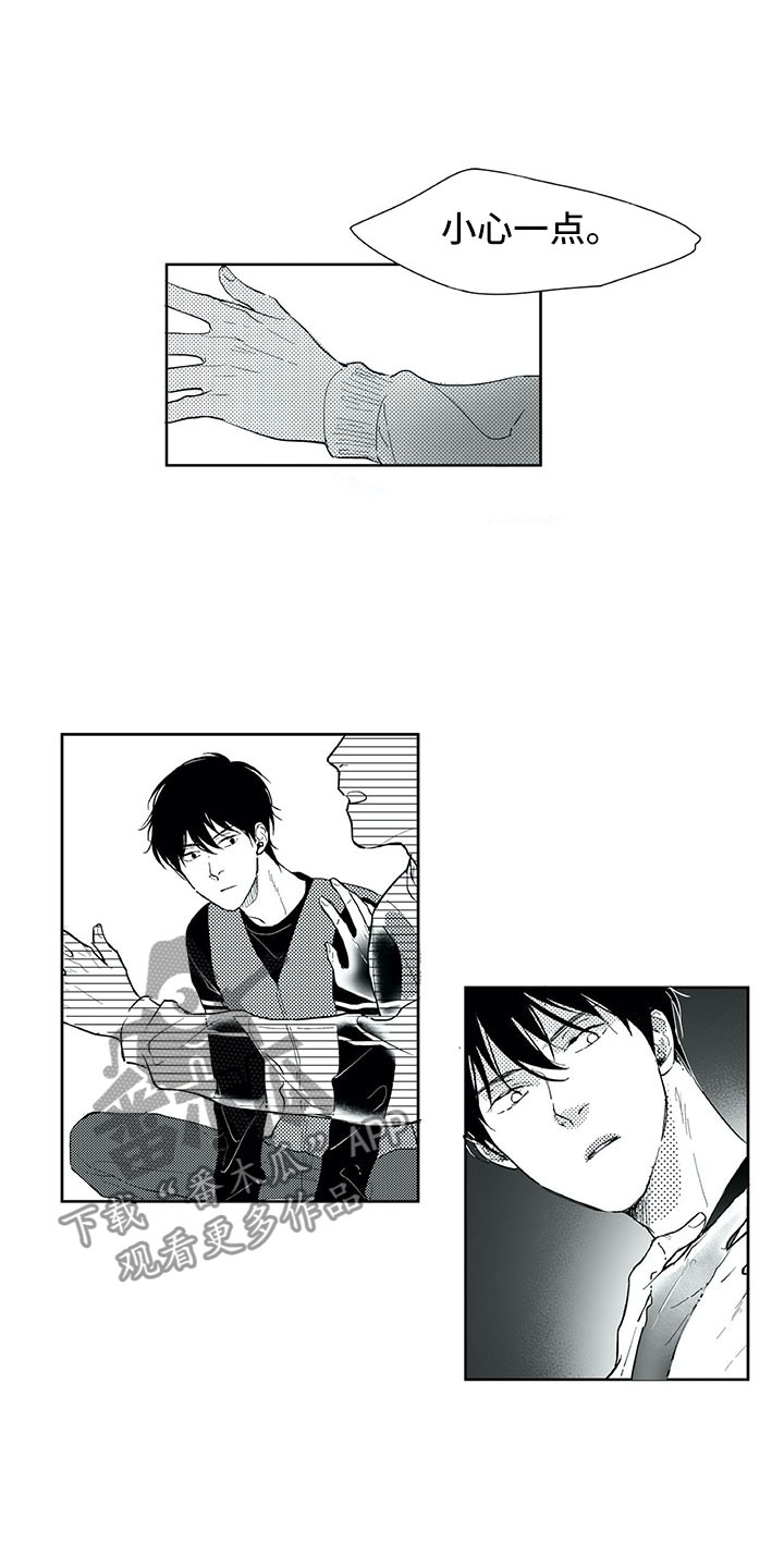 相恋49日漫画,第19章：心乱2图
