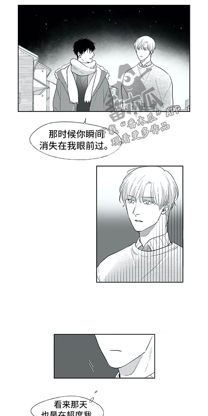 相恋49日漫画,第30章：曾经3图
