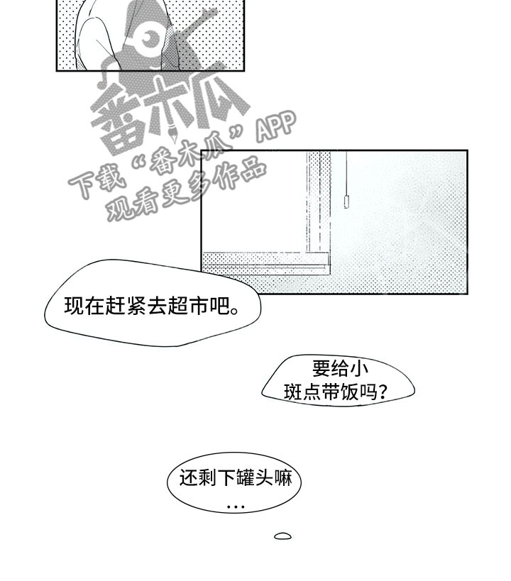 相恋49日漫画,第24章：笑容4图