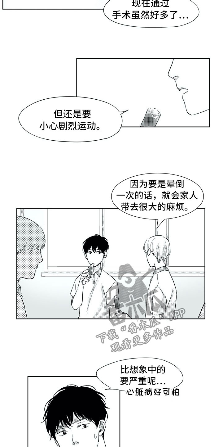 相恋49日漫画,第34章：意外4图