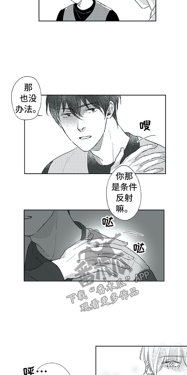 相恋49日漫画,第20章：怎么了？3图