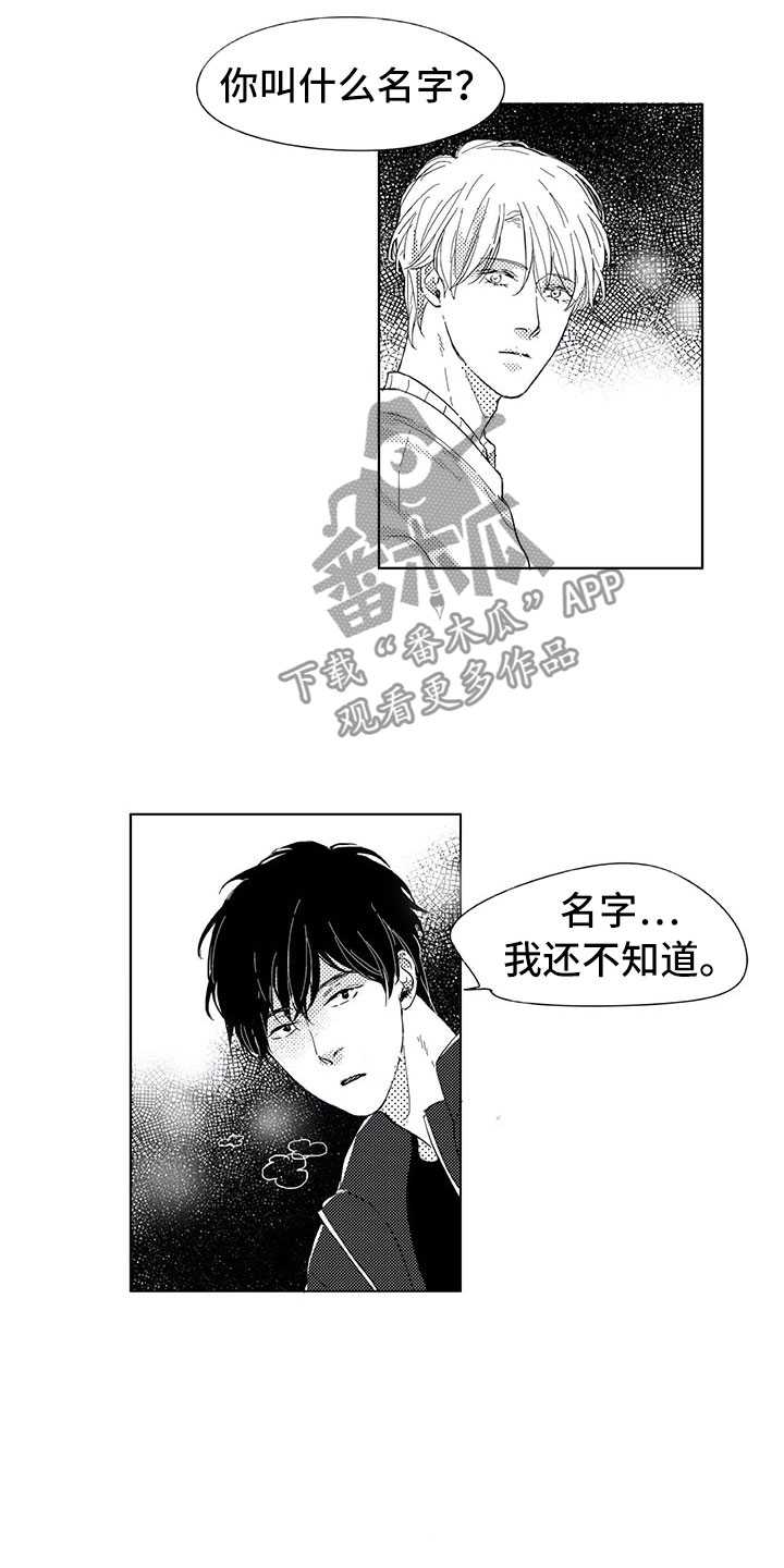 相恋49日漫画,第9章：名字4图