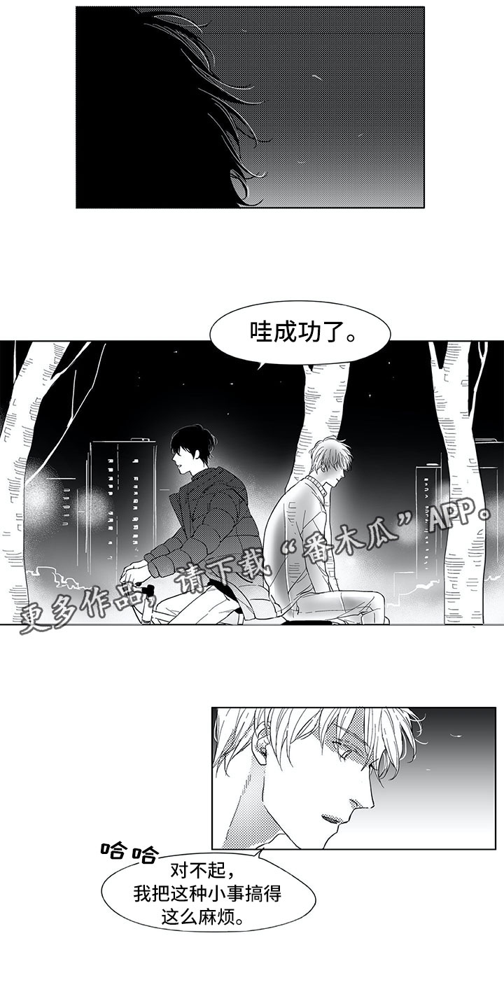 相恋49日漫画,第8章：自行车3图