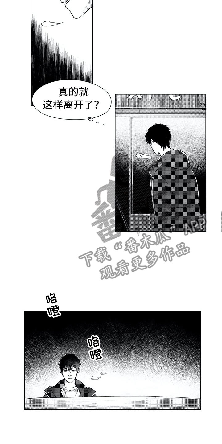 相恋49日漫画,第17章：慌乱4图