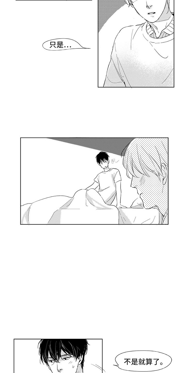 相恋49日漫画,第3章：成佛3图