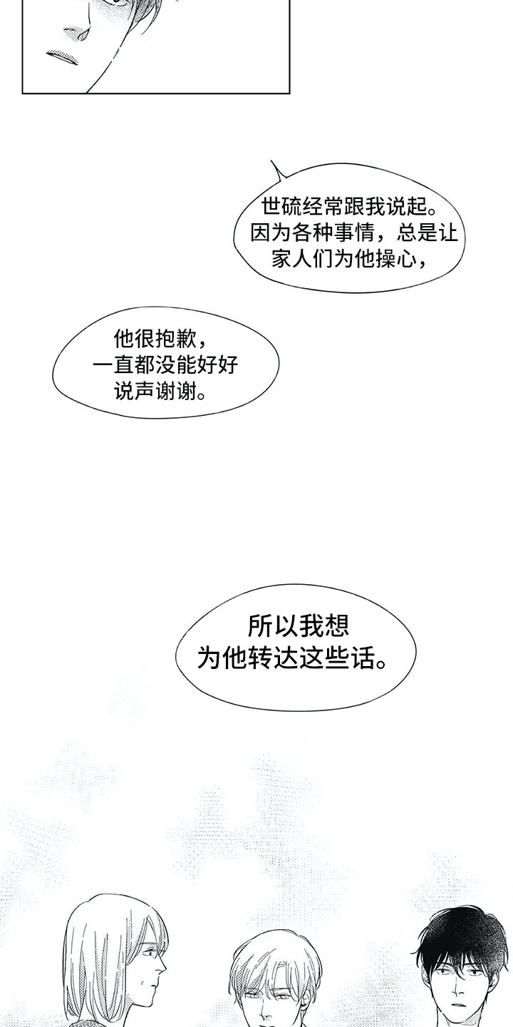 相恋49日漫画,第13章：转达5图