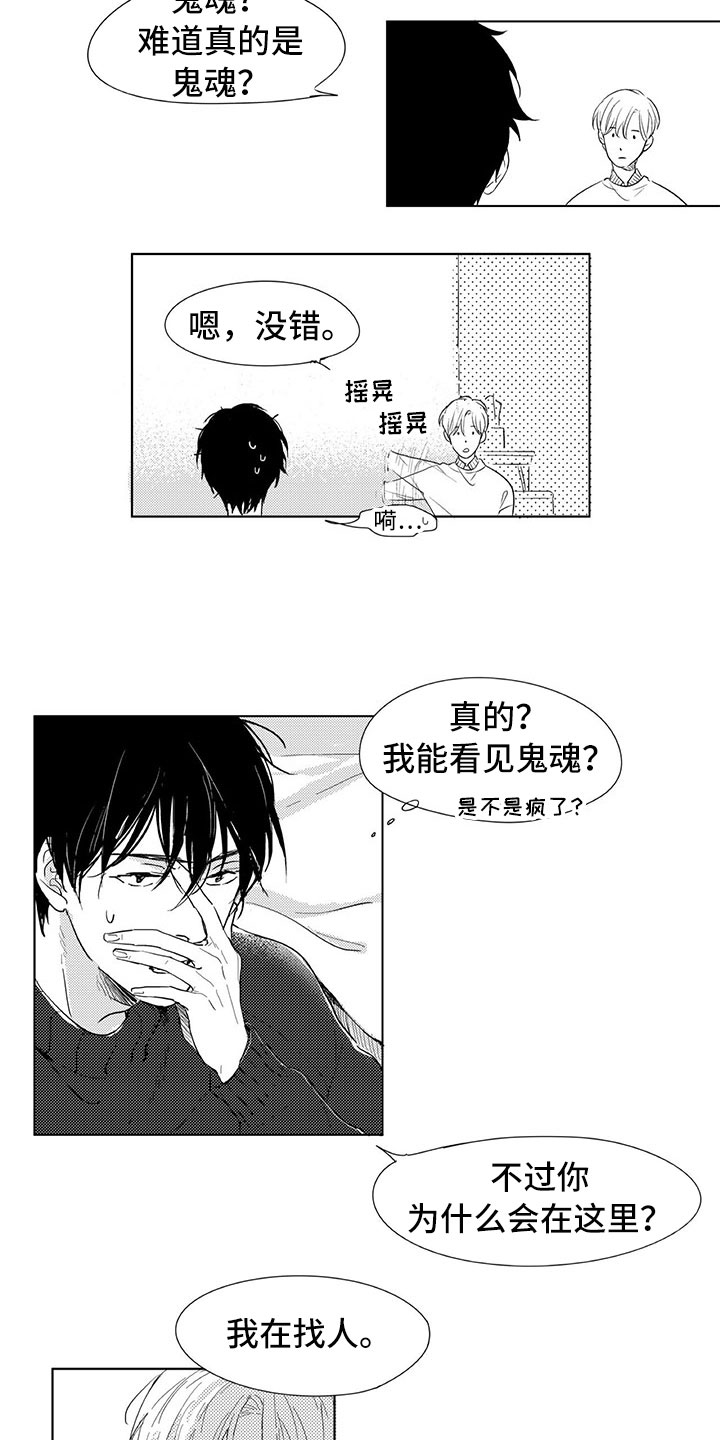 相恋49日漫画,第2章：找人2图