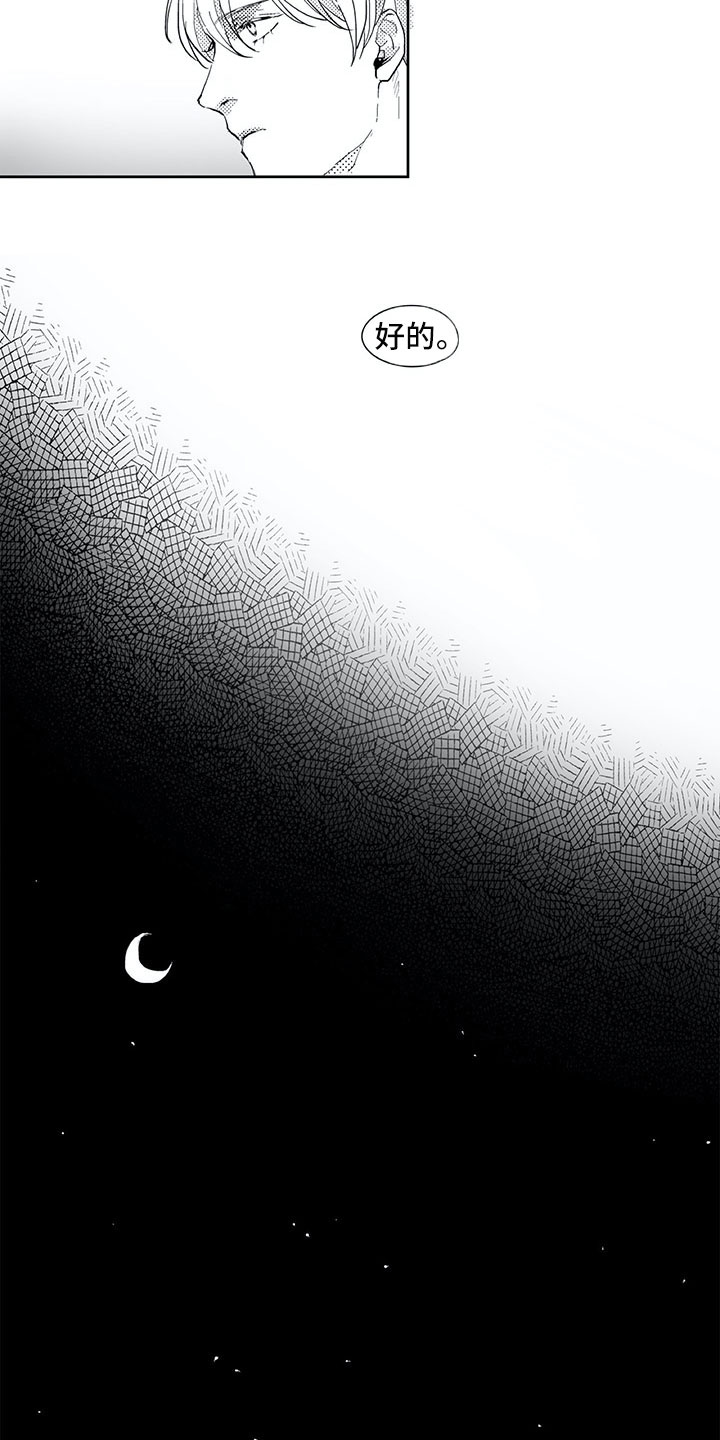 相恋49日漫画,第18章：猫咪1图