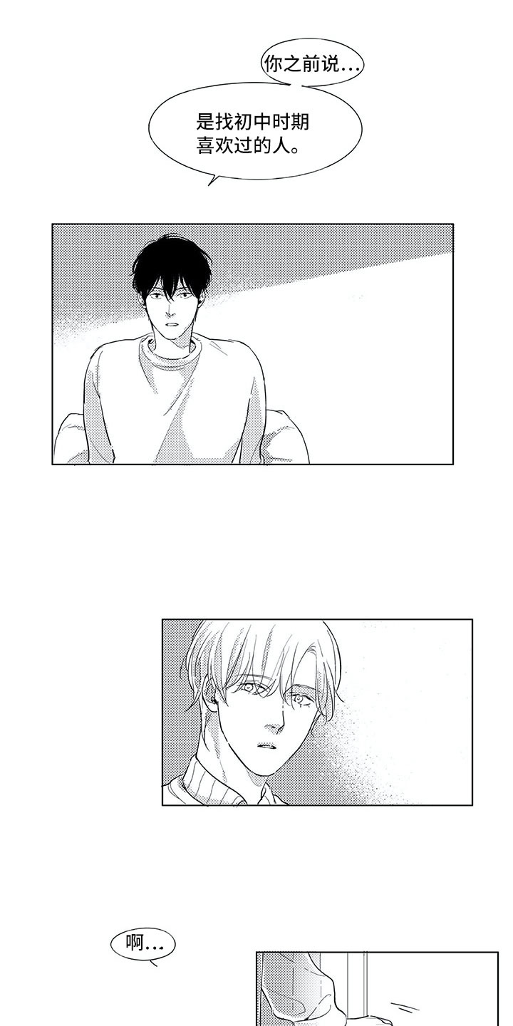 相恋49日漫画,第16章：是男生4图