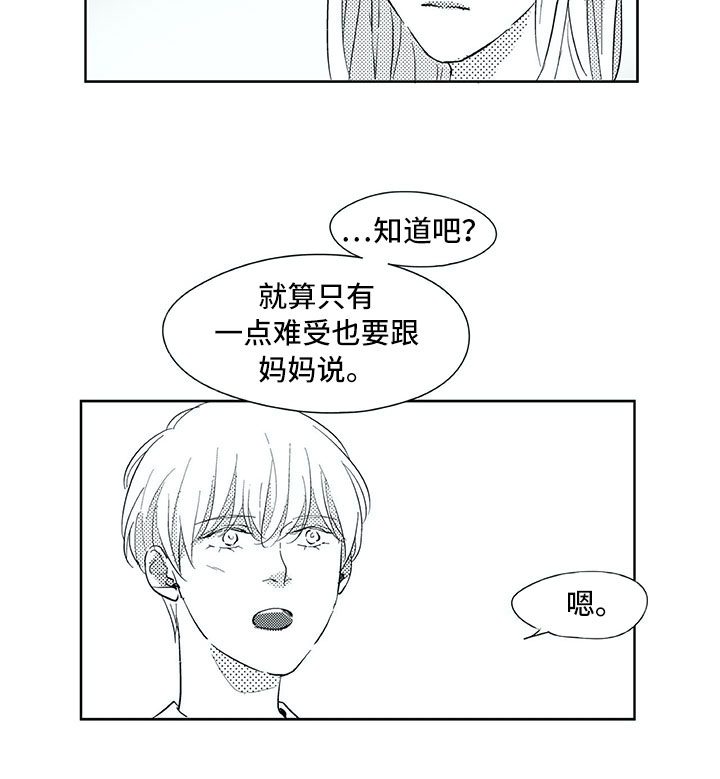 相恋49日漫画,第33章：留下2图