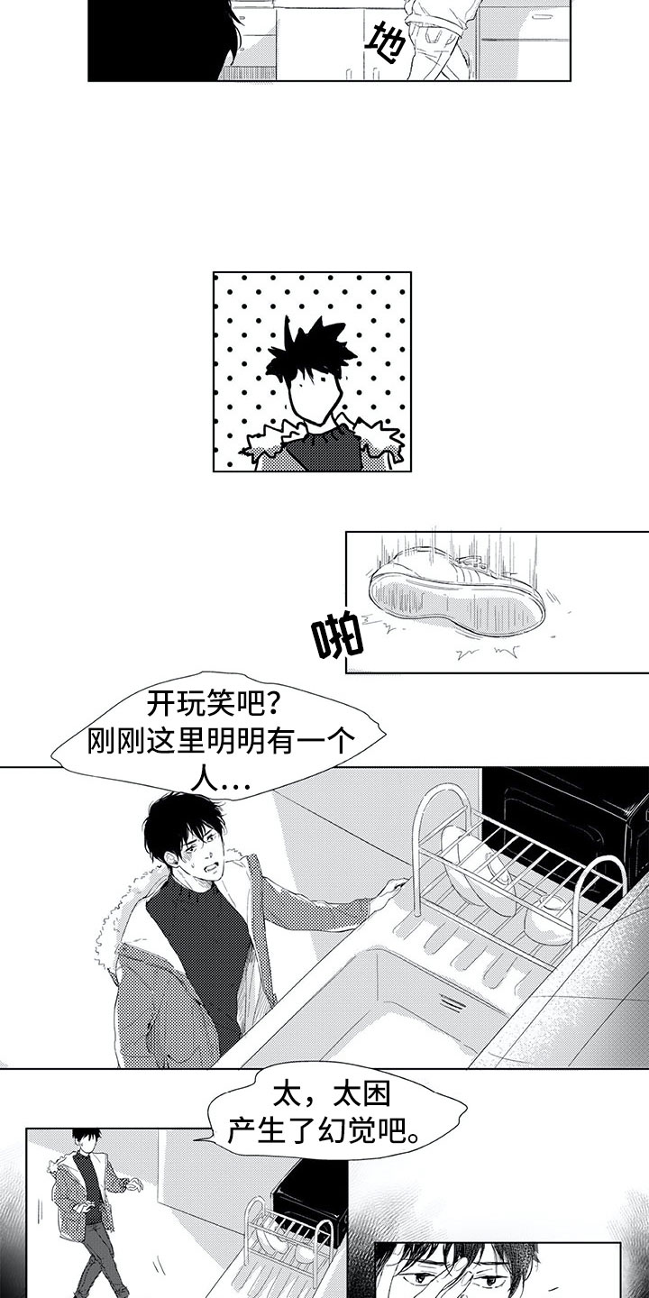 相恋49日漫画,第1章：有鬼5图