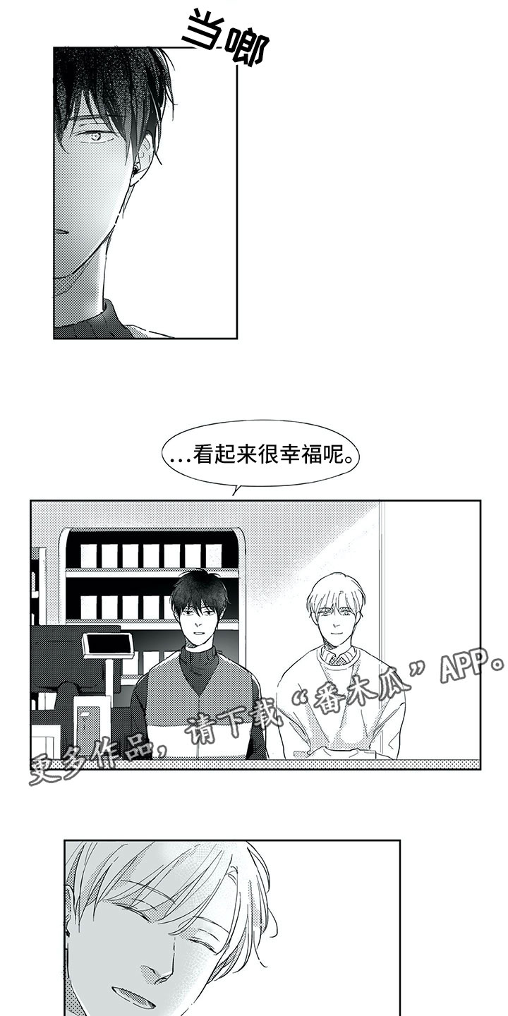 相恋49日漫画,第21章：在意1图
