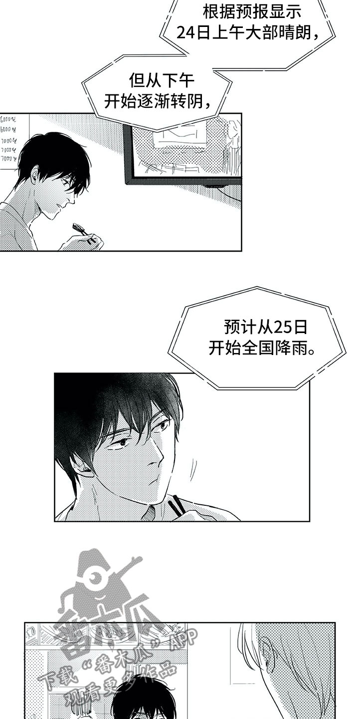 相恋49日漫画,第22章：毫无防备2图