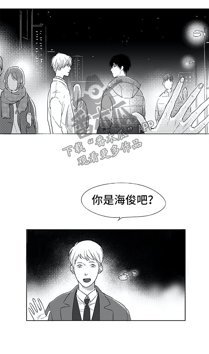 相恋49日漫画,第9章：名字1图