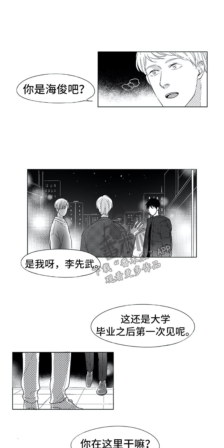 相恋49日漫画,第9章：名字2图