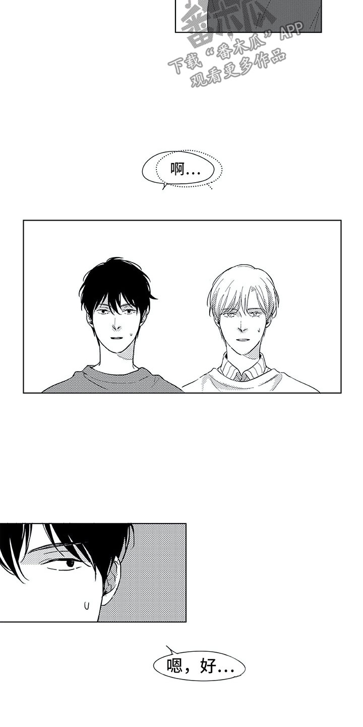 相恋49日漫画,第14章：家人1图