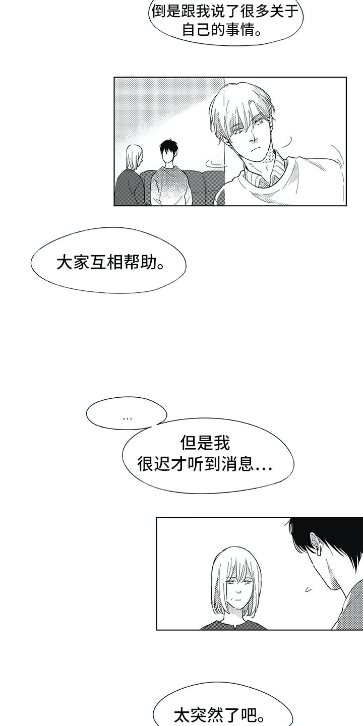 相恋49日漫画,第13章：转达3图