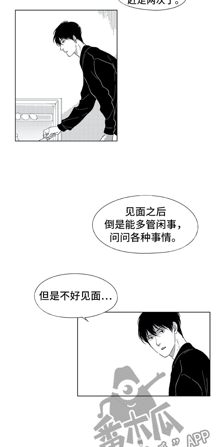 相恋49日漫画,第13章：转达5图