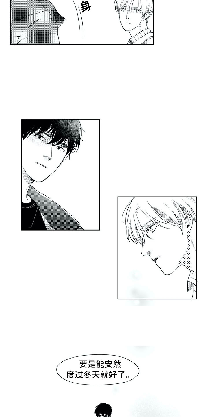 相恋49日漫画,第19章：心乱1图