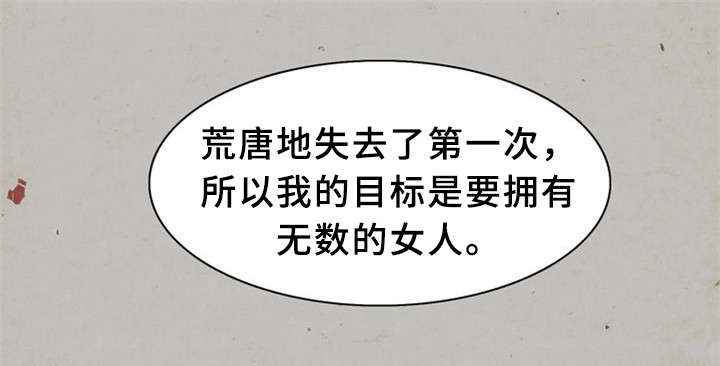 皇家钢铁会员漫画,第21章：圆梦4图