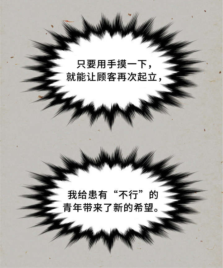 皇家钢铁会员漫画,第25章：间谍5图