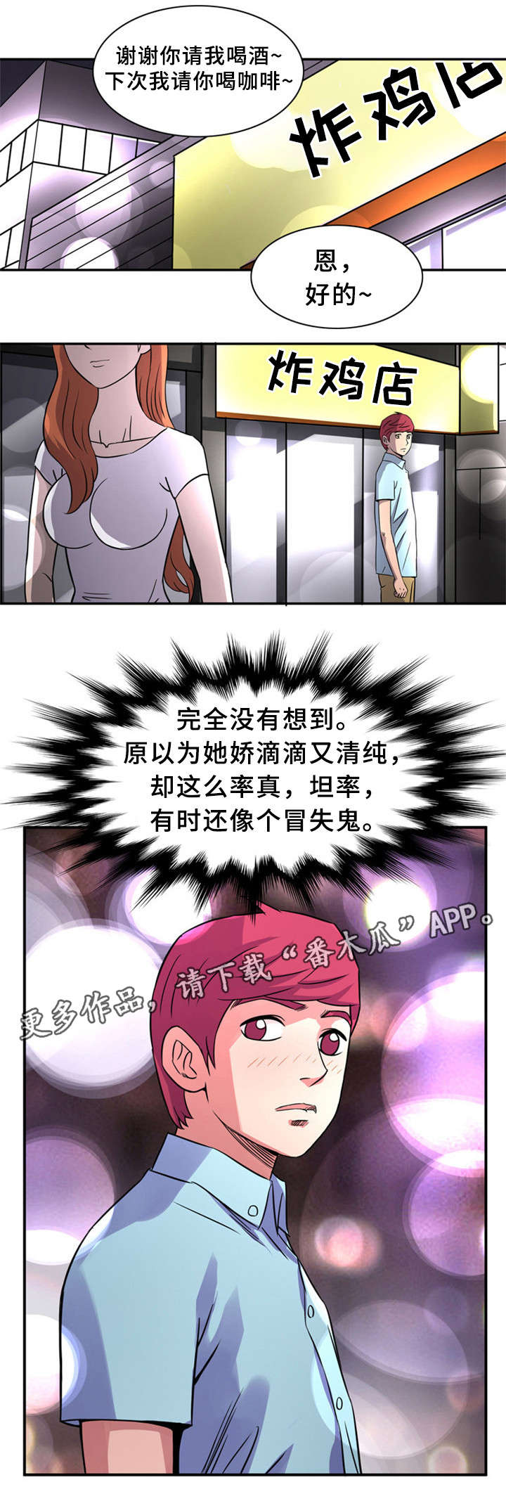 皇家钢铁会员漫画,第18章：有魅力的男人3图
