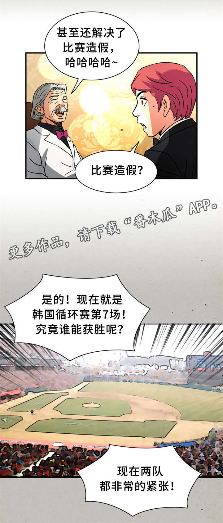 皇家钢铁会员漫画,第25章：间谍1图