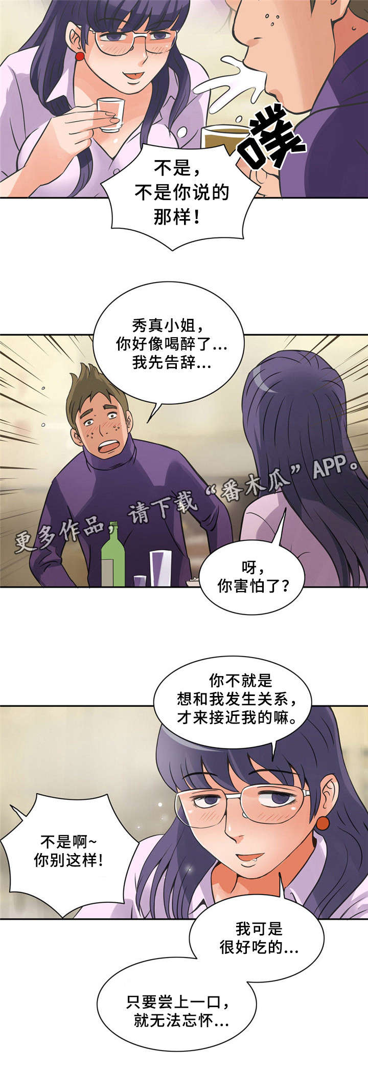 皇家钢铁会员漫画,第8章：很好吃5图