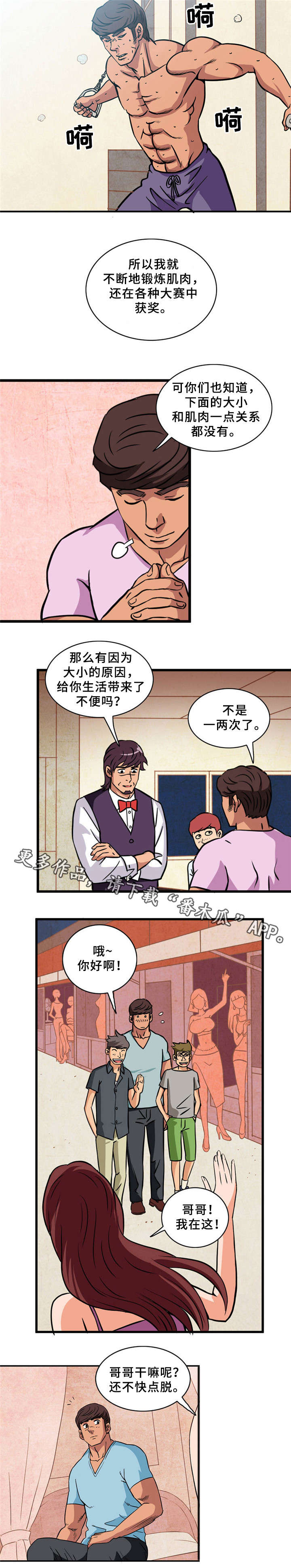 皇家钢铁会员漫画,第3章：猛男5图