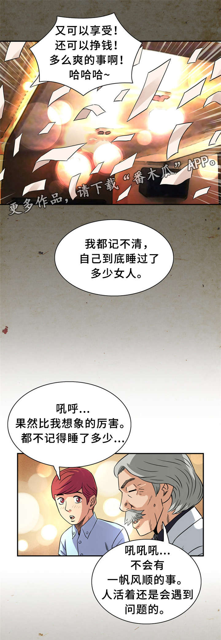 皇家钢铁会员漫画,第21章：圆梦3图