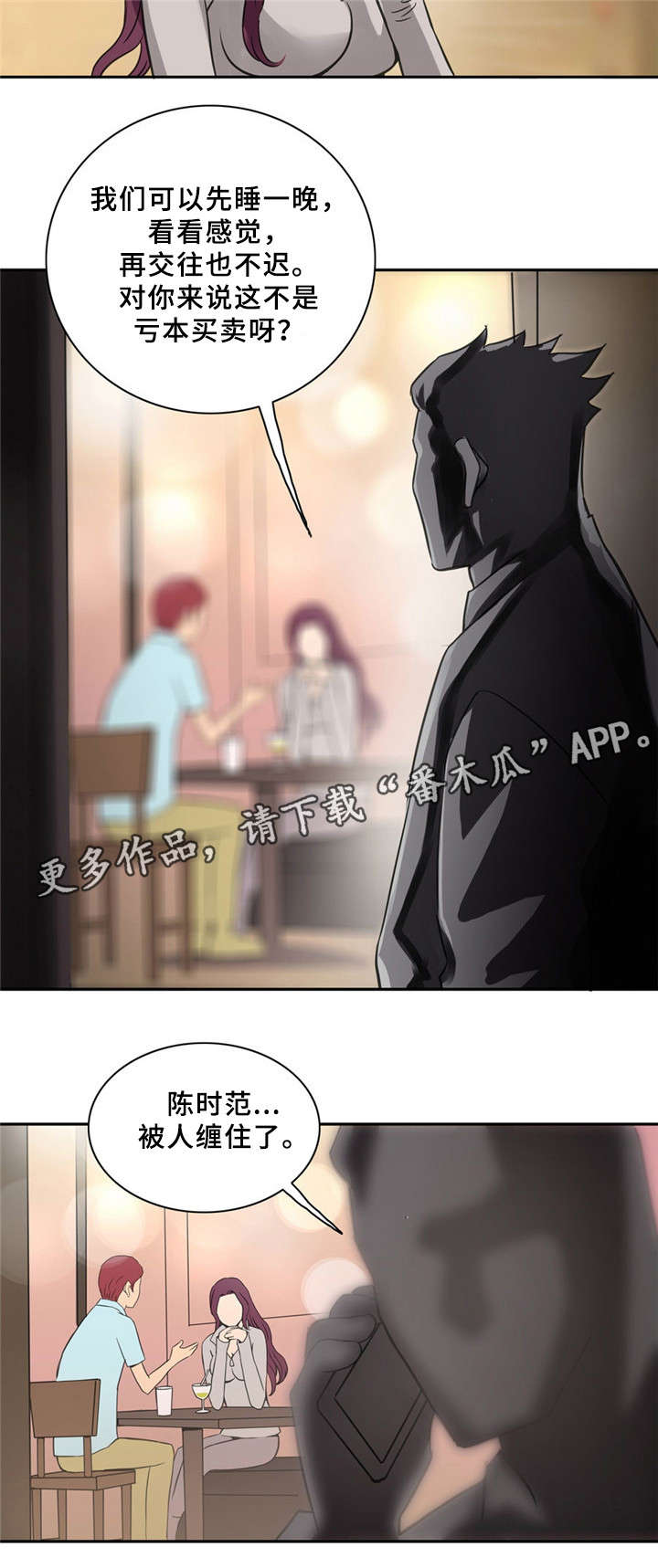 皇家钢铁会员漫画,第11章：最后的礼物3图