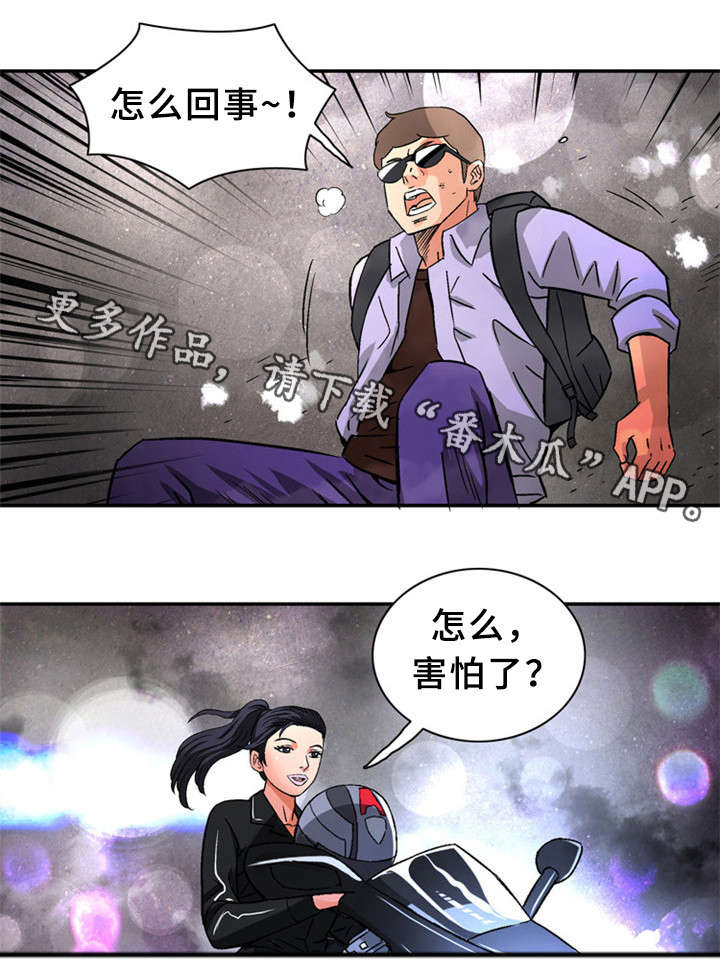 皇家钢铁会员漫画,第28章：极限情侣4图