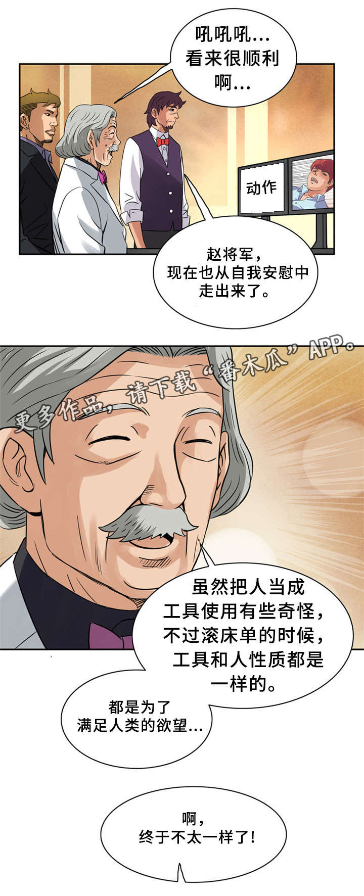 皇家钢铁会员漫画,第16章：新型工具1图