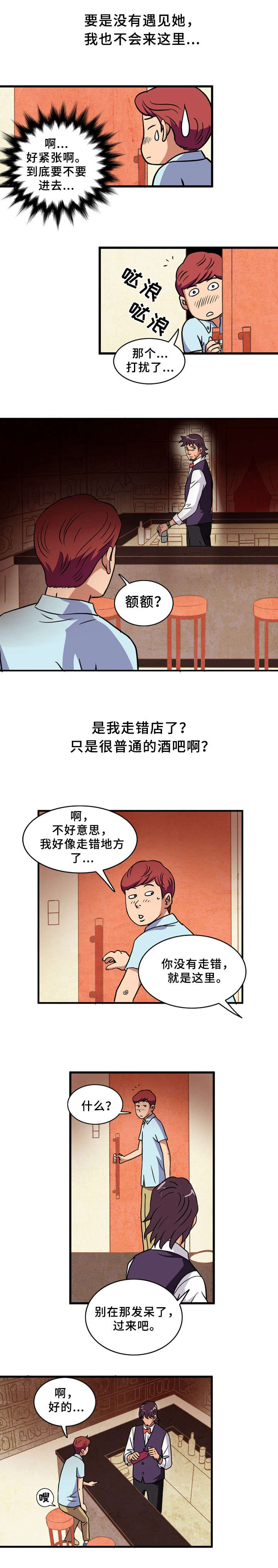 皇家钢铁会员漫画,第1章：童男4图