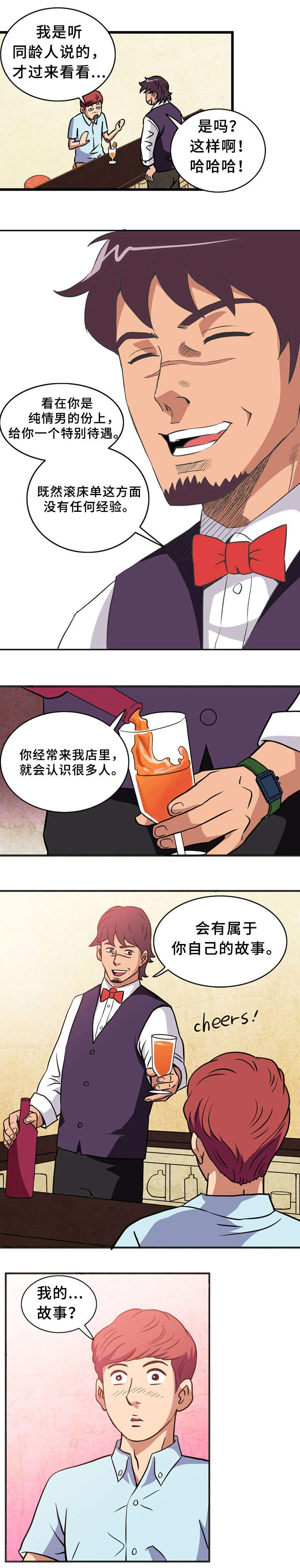 皇家钢铁会员漫画,第2章：皇家会员2图