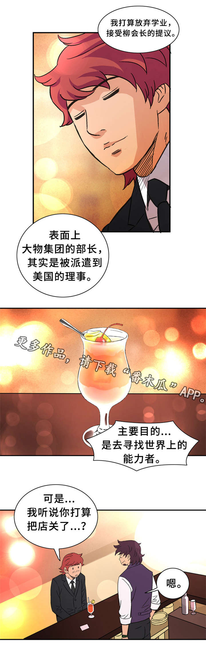 皇家钢铁会员漫画,第36章：卞钢铁（完结）1图