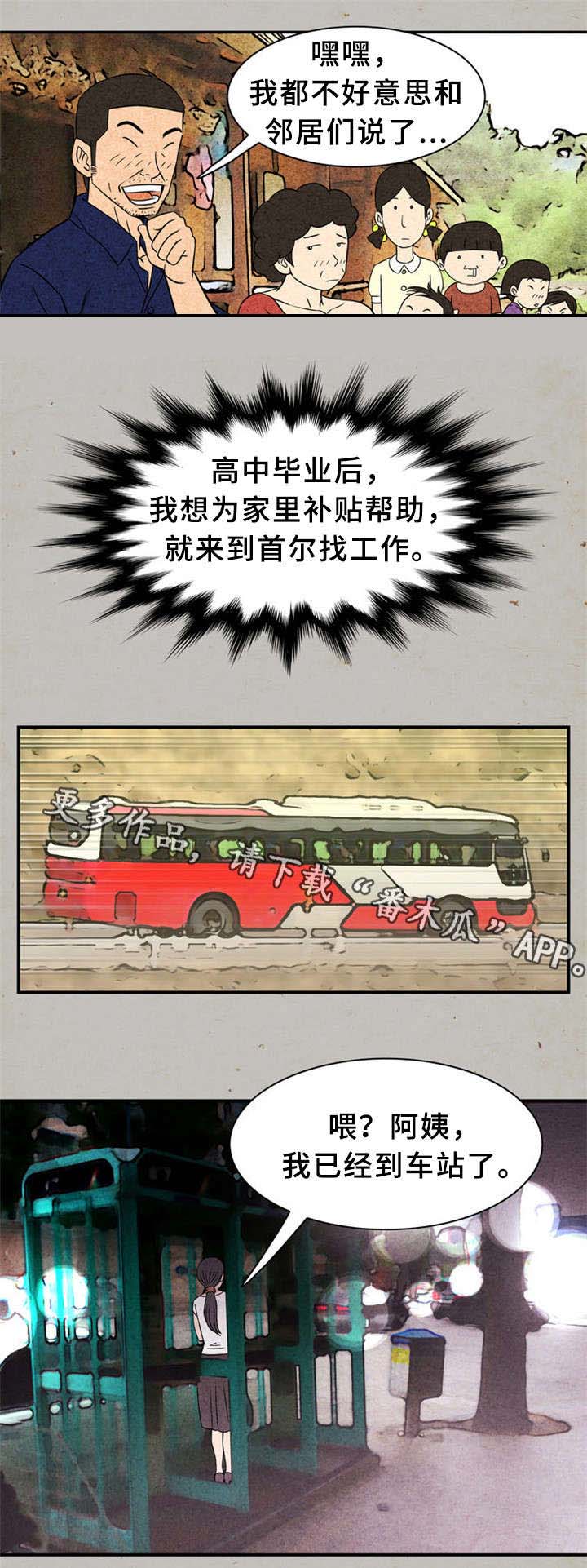 皇家钢铁会员漫画,第24章：童年4图