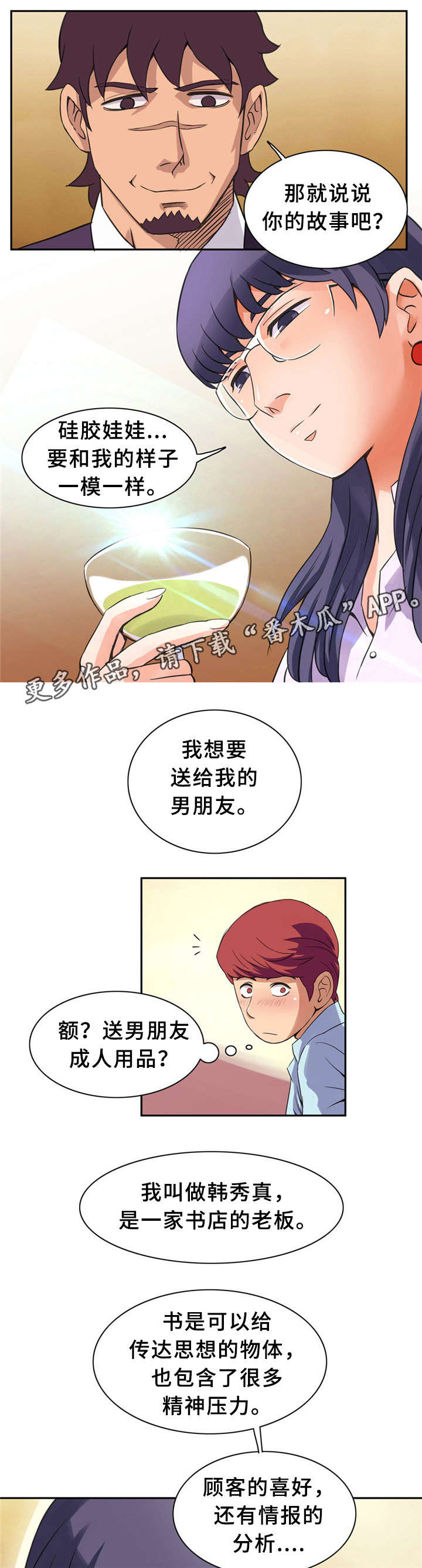 皇家钢铁会员漫画,第7章：追求自由的人4图