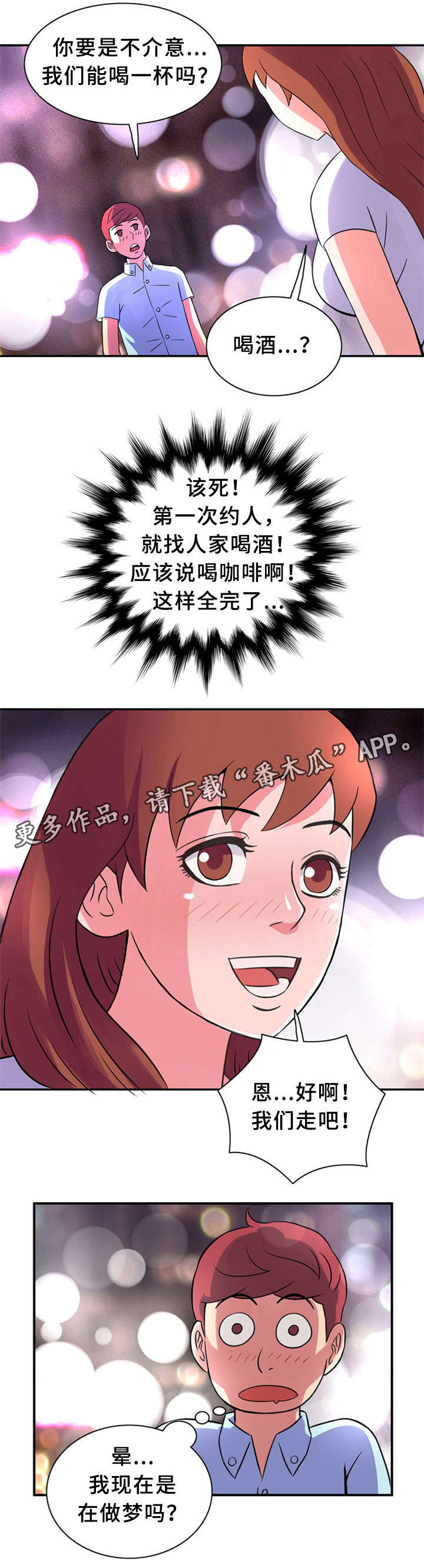 皇家钢铁会员漫画,第17章：有个条件5图