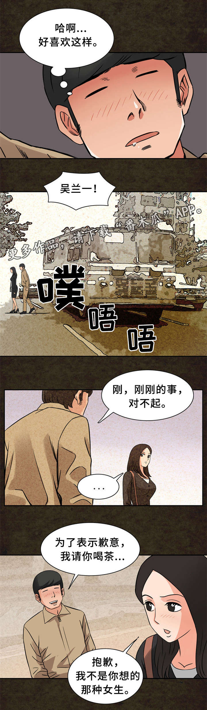皇家钢铁会员漫画,第19章：初恋5图